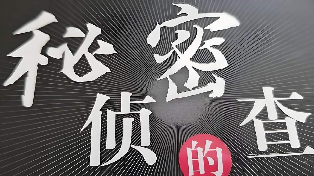 苏州市侦探调查：关键时刻能拿得出钱的人，不是父母有钱，有退休金，而是懂得3点