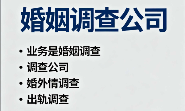 苏州市婚姻调查公司：婆媳之间，各有各的委屈
