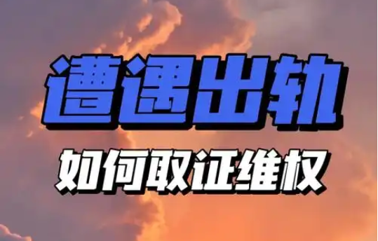 苏州出轨调查取证：出轨丈夫倒打一耙？高情商妻子用心理战反制！